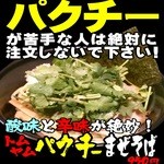 あびすけ - パクチーまぜそば