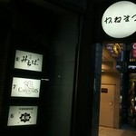 カーディナス・ギンザ - かねまつビルの７階