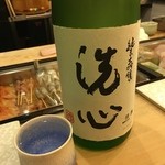 鮨 村上二郎 - 1杯目：純米大吟醸 洗心  朝日酒造(新潟県長岡市)