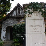 シェ松尾・松濤レストラン - 