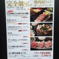 完全個室 牛の達人 秋葉原店 - 