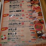 山ぼうし - ランチメニュー2016.04.02