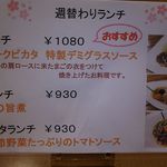 山ぼうし - 週替わりランチメニュー2016.04.02