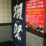 Sumibi Yakitori Juubee - 