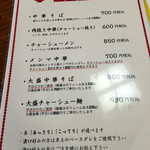 中華そば処 琴平荘 - 