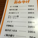 中華そば処 琴平荘 - 