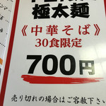 中華そば処 琴平荘 - 