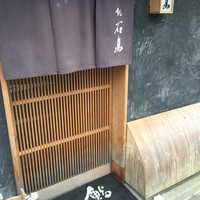 鮨 石島 - 