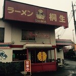 ラーメン桐生 笠懸店 - 