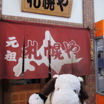 ご用事をすませたあとは、弁天町に来たら
          またぜひ食べに来たいと思っていたこちらのお店、
          ラーメンと餃子の専門店『元祖　札幌や』に！！