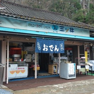 池ノ端 三ツ井_1