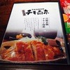 チキ南亭 名古屋茶屋店