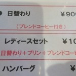 洋食　Ａｎｊｏｕ - メニュー