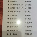 洋食　Ａｎｊｏｕ - メニュー