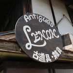 Antiques・雑貨  Cafe  レノン - 