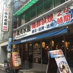 Isomaru Suisan - 店構え