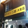 ラーメン二郎 大宮店