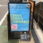 KISSA BOSSA UMINEKO - 立看板