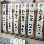 とん太 - 店外メニュー