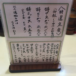 とん太 - メニュー1