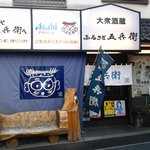 居酒屋ふるさと五兵衛
