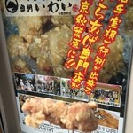 からあげ家 奥州いわい - 