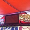 あっちち本舗 道頓堀店