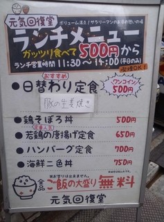 元気回復堂 - 外のA看板