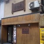 創作市場 石田屋 - 