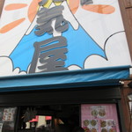 Aino Ryourigenkiya - お店は薬院大通り沿いにあります。
                      