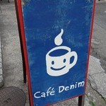 応接間Cafe Denim - 