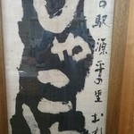 Kaisen Shokudou Jakoya - 看板