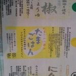 弁天の里 - 醤油の説明☆