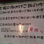 弁天の里 - 食べ方指南☆