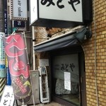 中華そば みとや - お店の外観は地味な感じ