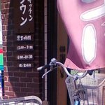 キッチンブラウン - 旧店舗　２Fがライオン