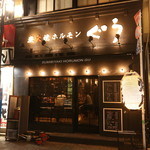 Sumibi Yaki Horumon Guu Ikebukuro - 当店外観です