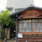 手挽きそば 一心 - 