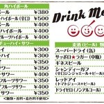 笑顔 - Drink Menu1
