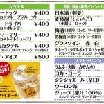 Egao - Drink Menu2