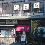 鈴本 - お店の外観はいい雰囲気です