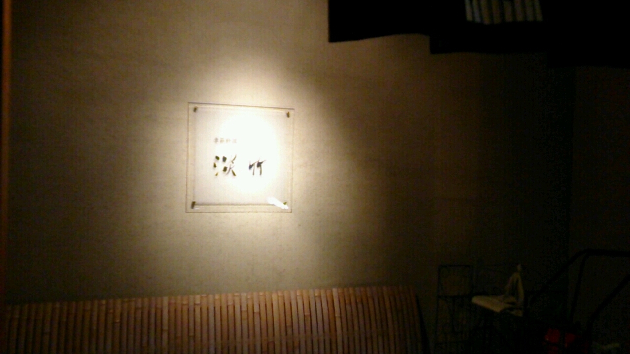 淡竹 name=