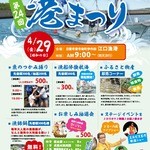 Eguchi Houraikan - 4/29港祭