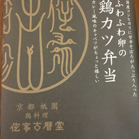 侘家古暦堂 祇園花見小路本店 - 