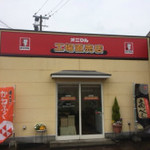 オニマル 工場直売店 - 