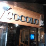 鉄板焼とワイン COCOLO - 