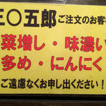 めんや 参○伍 - 野菜増し、ニンニク、味濃いめ、油多め無料