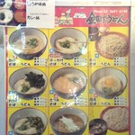 Kanamachi Udon - 