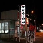 龍麺 - 日光街道の羽川交差点を東に来ると見えてきます
      (写真は反対側から)