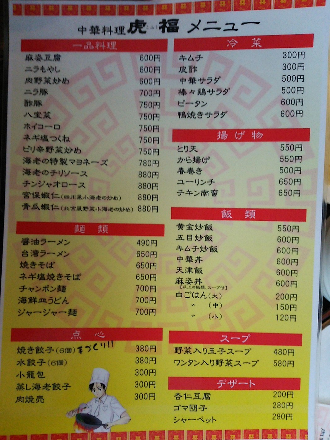 メニュー写真 : 中華料理 虎福 - 牧/中華料理 | 食べログ